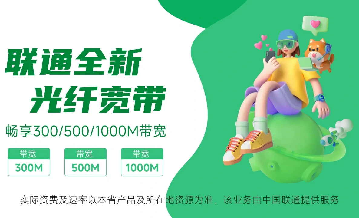 南谯区中国联通